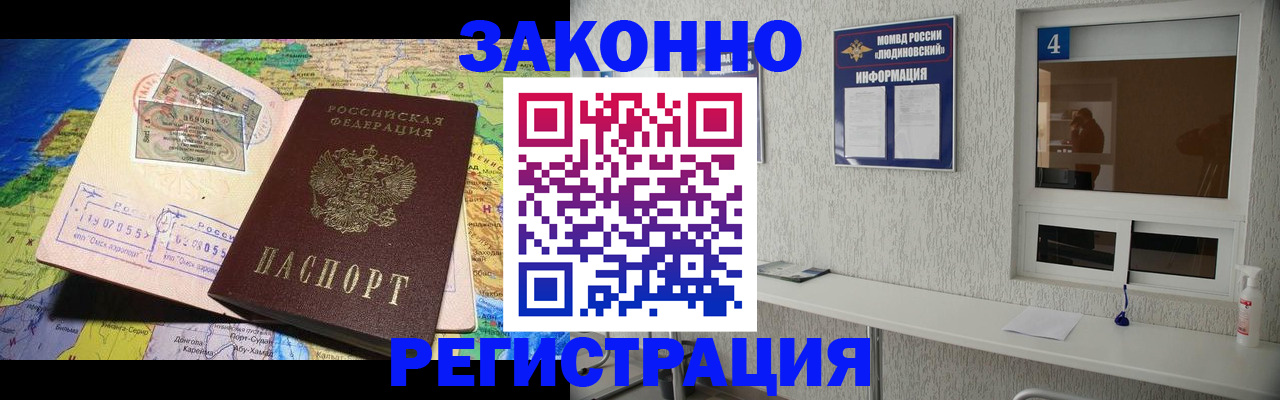 временная прописка в Слюдянке