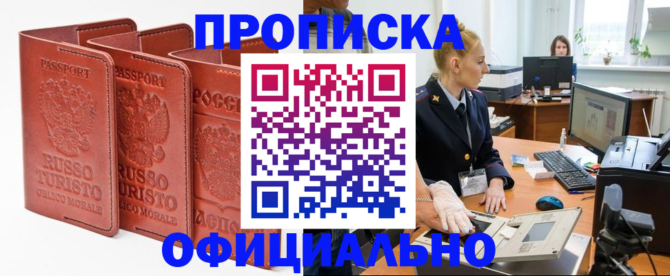 временная регистрация недорого в Слюдянке