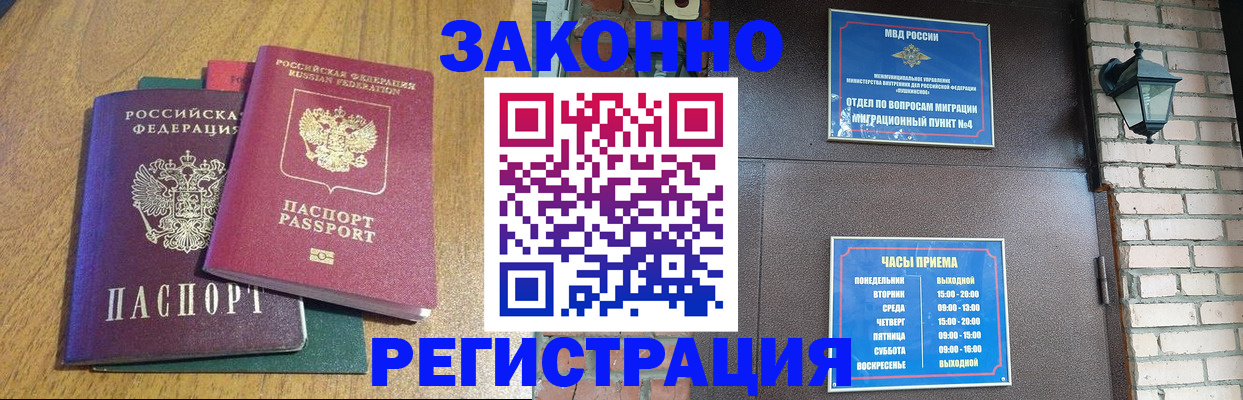 временная регистрация поиск в Слюдянке