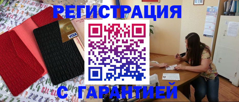 прописка гарантия в Слюдянке