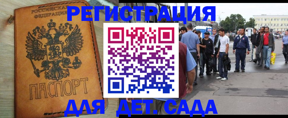 прописка иностранных граждан в Слюдянке